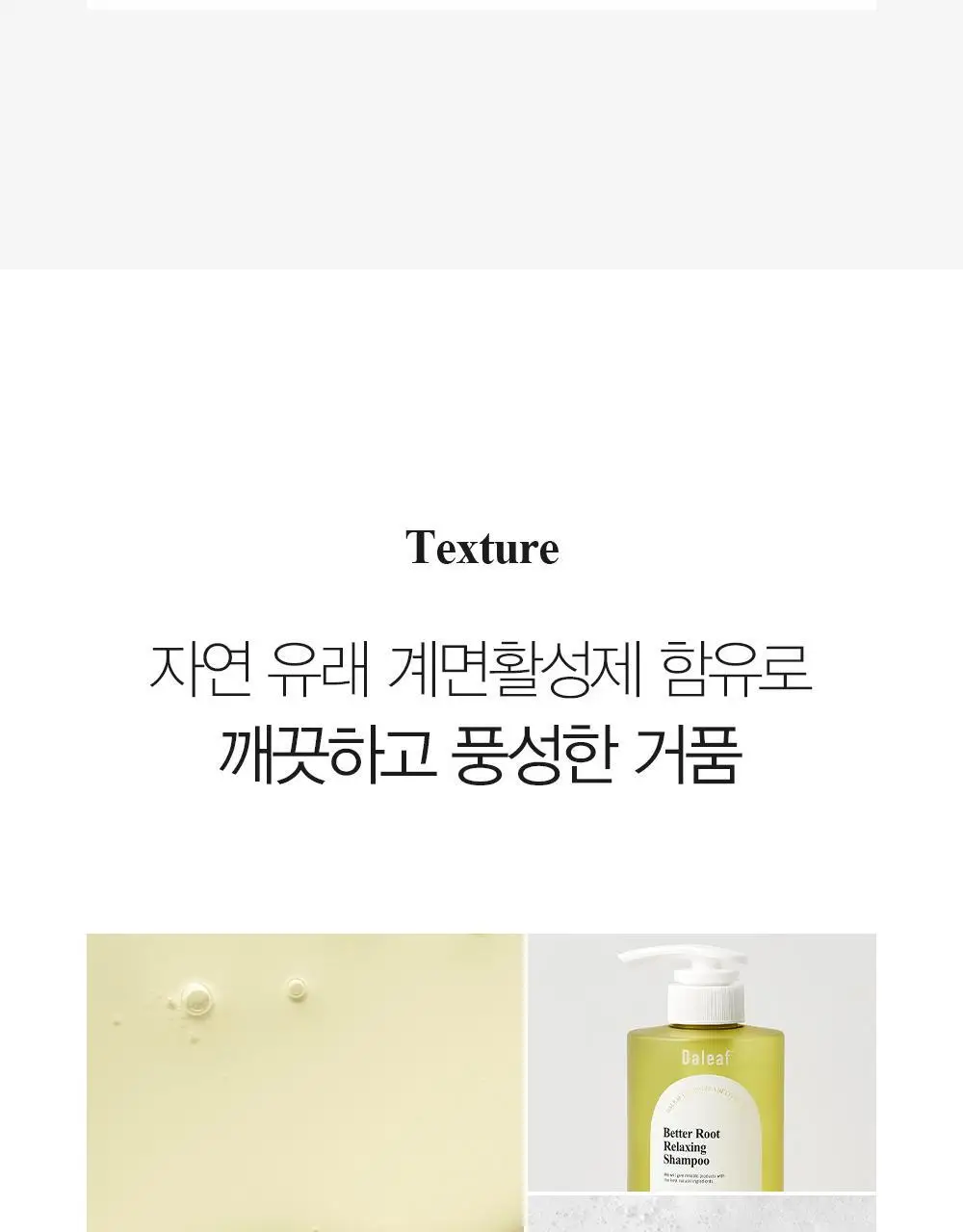 [두피강화/탈모증상완화] 달리프 릴렉싱 샴푸 500ml 상세페이지 29